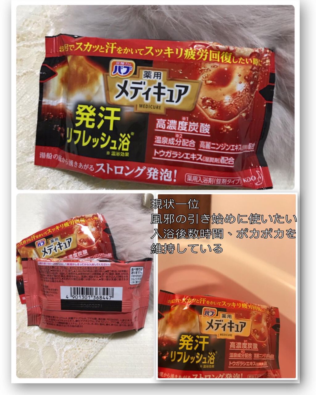 メディキュア 発汗リフレッシュ浴/バブ/炭酸系入浴剤を使ったクチコミ（2枚目）