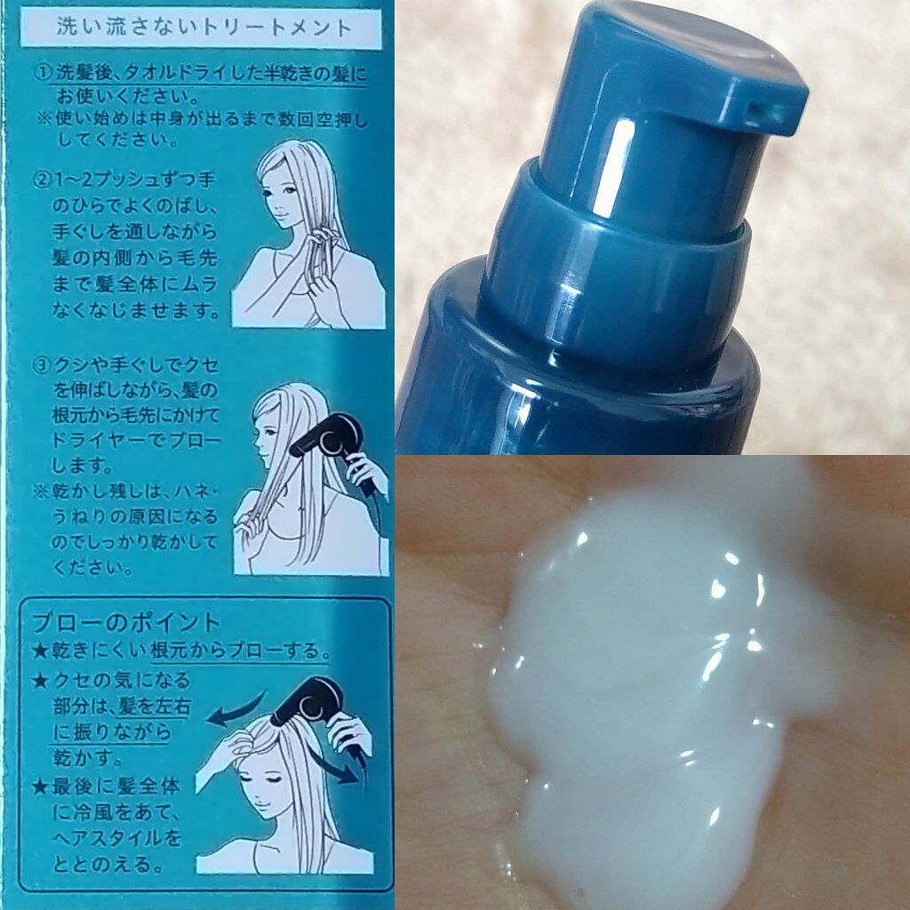 ヘアメンテナンスエマルジョン/プロカリテ/ヘアミルクを使ったクチコミ（2枚目）