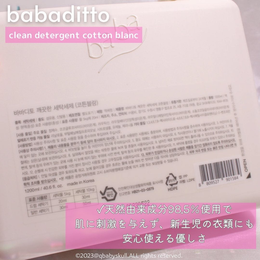 きれいな柔軟剤 コットンブラン/babaditto/柔軟剤を使ったクチコミ(3枚目)