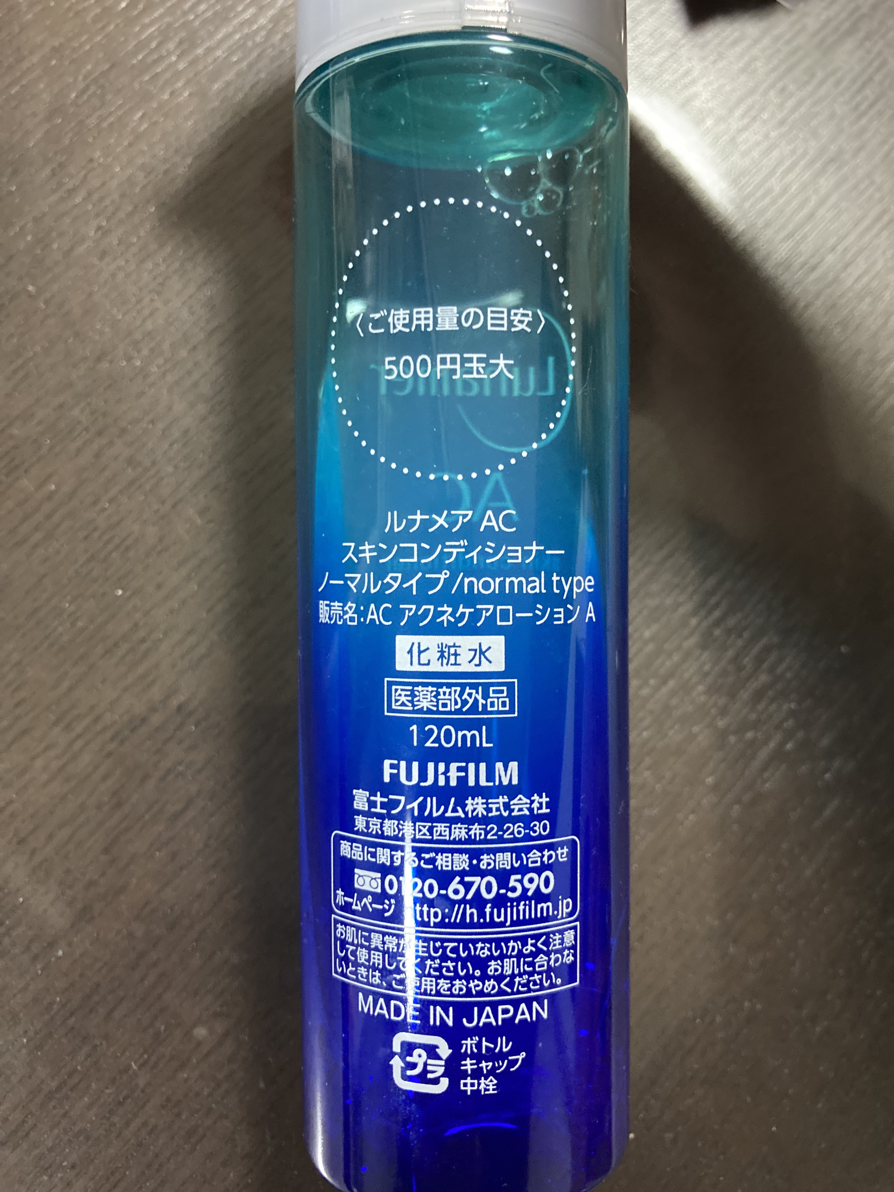 スキンコンディショナー ノーマルタイプ/ルナメアAC/化粧水を使ったクチコミ（2枚目）