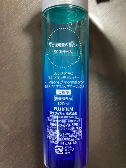 スキンコンディショナー ノーマルタイプ/ルナメアAC/化粧水を使ったクチコミ(2枚目)