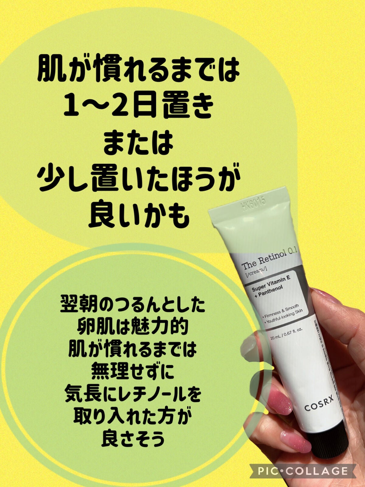 RXザ・レチノール0.1クリーム/COSRX/フェイスクリームを使ったクチコミ(5枚目)