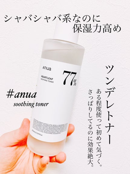 ドクダミ 77 スージングトナー/Anua/化粧水を使ったクチコミ(1枚目)