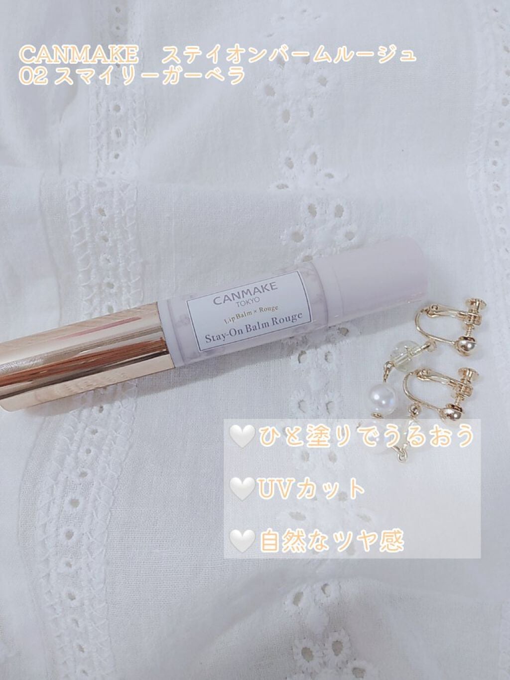 ステイオンバームルージュ/キャンメイク/口紅を使ったクチコミ(2枚目)