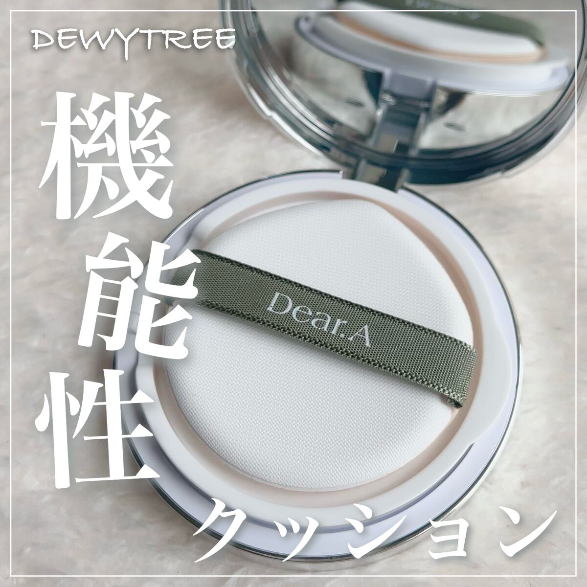 スリムフィット エバーラスティング クッション/Dear.A/クッションファンデーションを使ったクチコミ(1枚目)