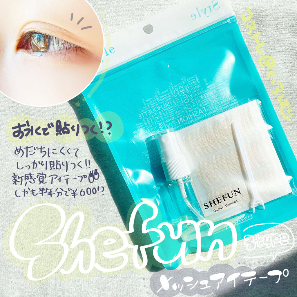 ふたえテープ/shefun/二重まぶた用アイテムを使ったクチコミ（1枚目）