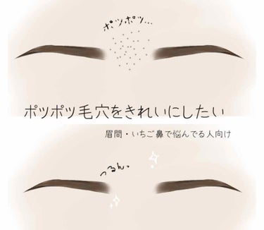 こんにちは！高校生活残り1年切って未だに芋なにちかです🥔

それは置いといてﾌﾞﾝｯ

今回は毛穴の黒ずみの改善法を紹介したいと思います！

流石に自分のきったない写真使うのは抵抗あったのでイラストで失