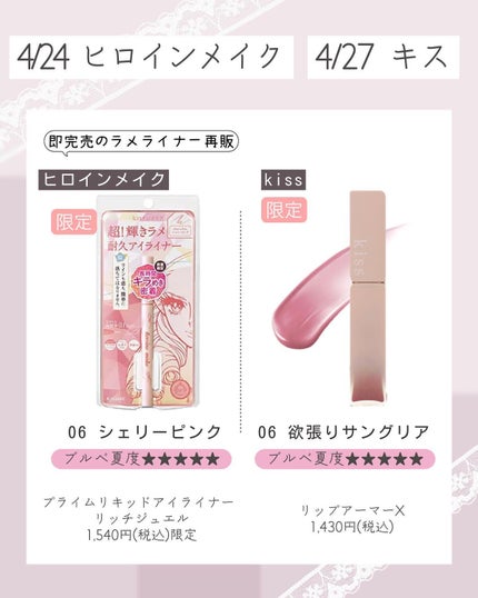ぴーちゃん🧡インスタでコメント返信 on LIPS 「【保存版】ブルベ夏のコスメカレンダー💖可愛いリップが豊作.....」(5枚目)