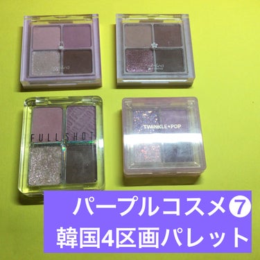 TWINKLE POP Pearl Flex Glitter Eye Palette/CLIO/アイシャドウパレットを使ったクチコミ（1枚目）