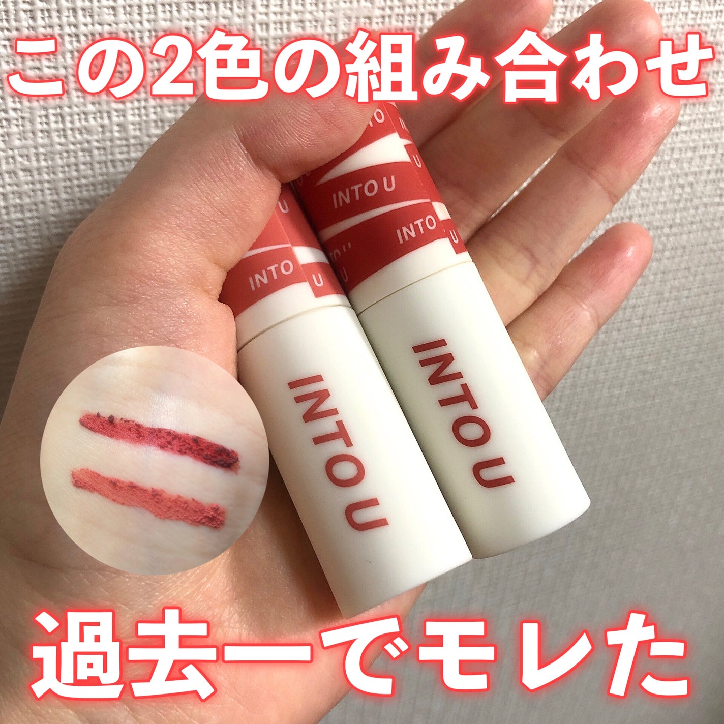 スーパーマットリップ&チークマッド/INTO U/口紅を使ったクチコミ(1枚目)