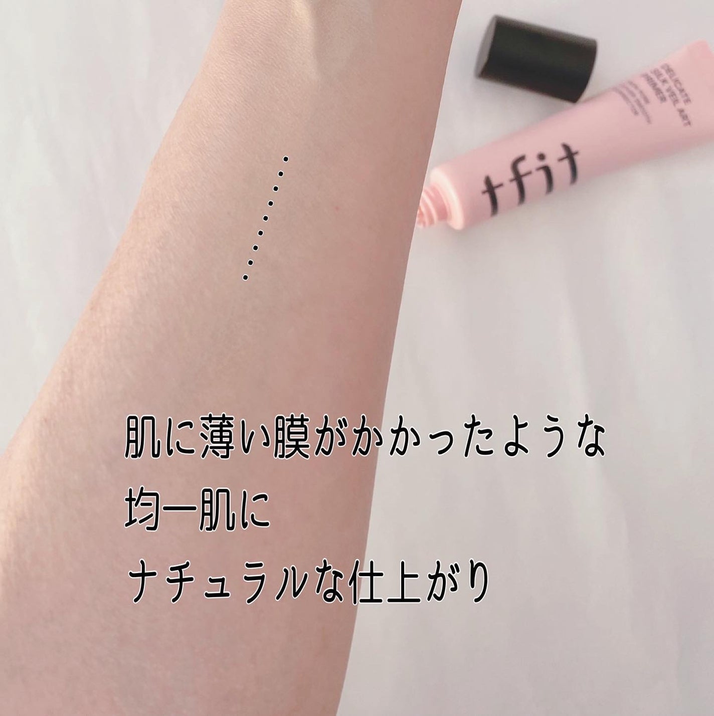 デリケートシルクベールアートプライマー/TFIT/化粧下地を使ったクチコミ(4枚目)