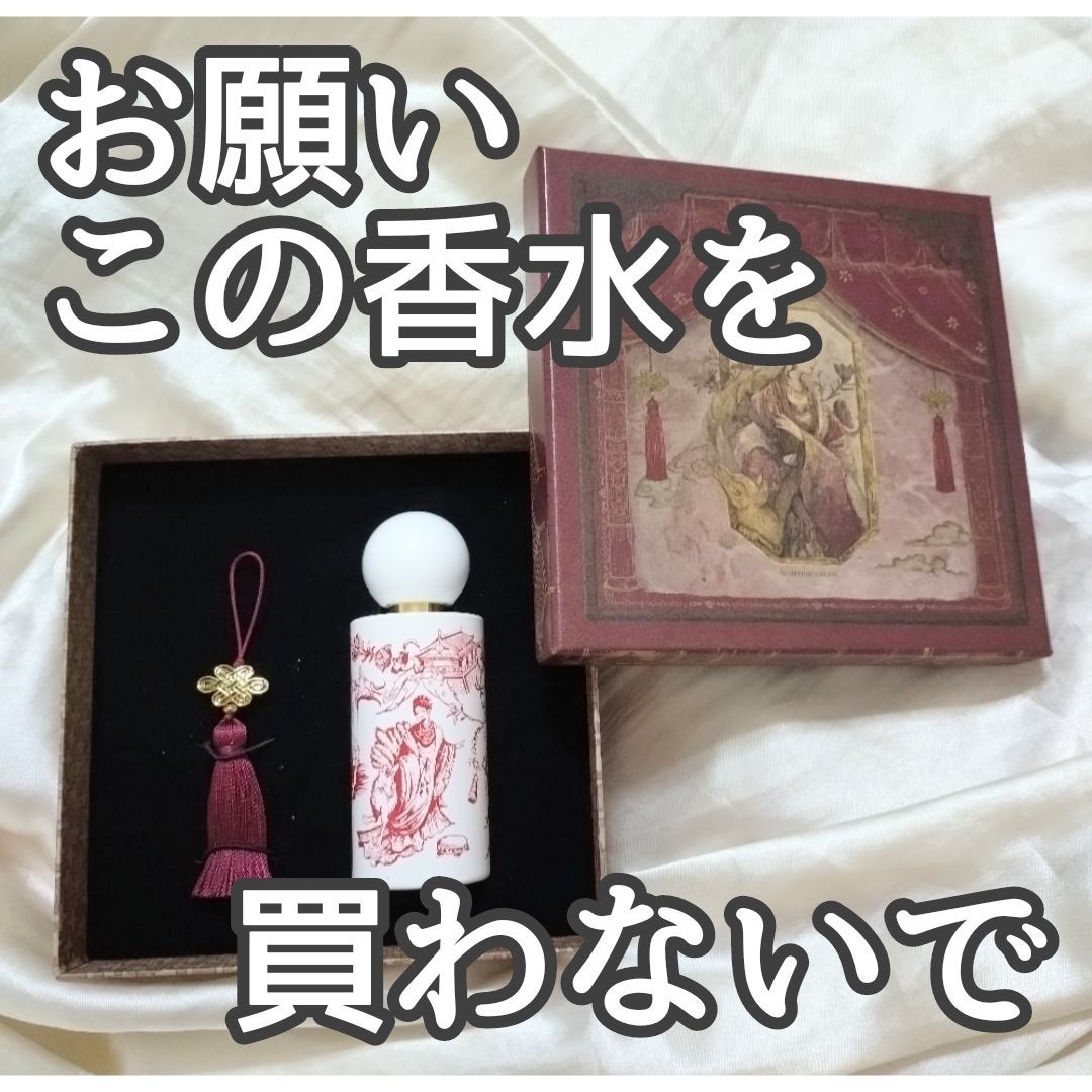 オードパルファン 酒池肉林/Luz/香水(レディース)を使ったクチコミ(1枚目)