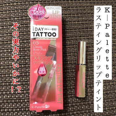 

( 'ω'o[ 本日はこちら ]o

💎K-Palette
      スキンケアリップティント
      05 クラシックローズピンク
      ￥1,200-＋税


K-Paletteなら