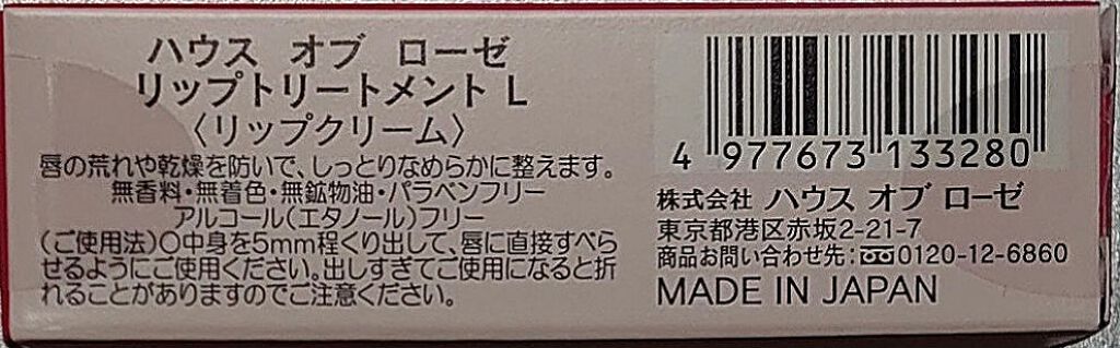 アロマルセット ボディオイルクリーム AT(アップルティーの香り)/ハウス オブ ローゼ/ボディオイルを使ったクチコミ(5枚目)