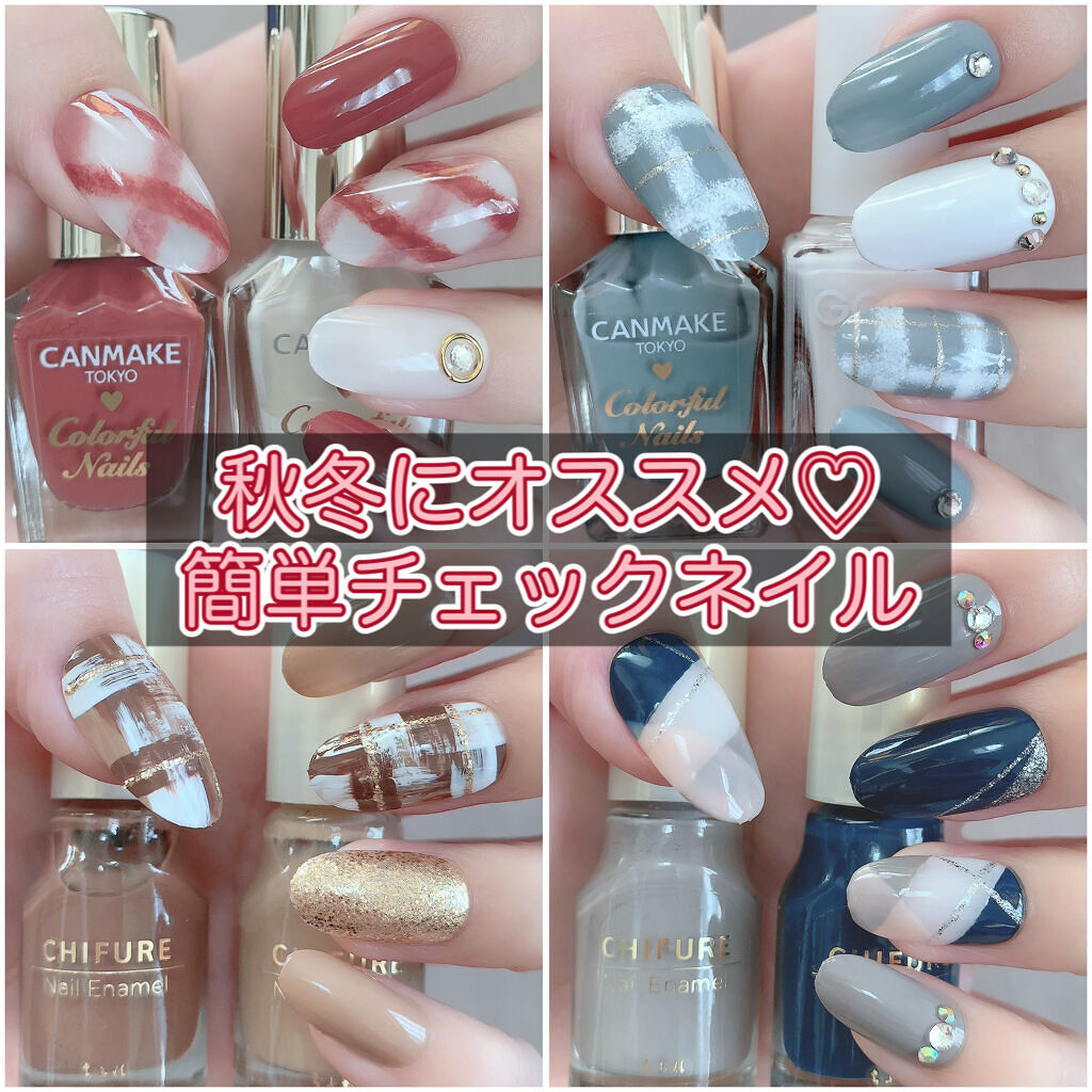 #セルフネイル,#チェックネイル,#秋ネイル,#冬ネイル,#簡単ネイルのネイルデザイン