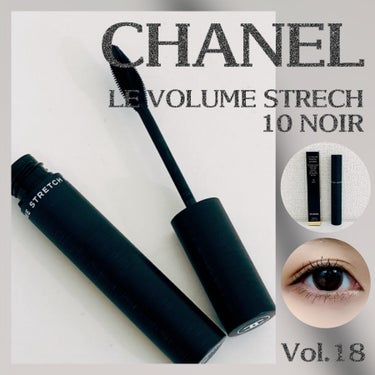 CHANEL ル ヴォリューム ストレッチのクチコミ「私史上最強のコスメ探し中です！
パンダ目になりやすいタイプなのでマスカラはとにかくパンダ目にな.....」（1枚目）