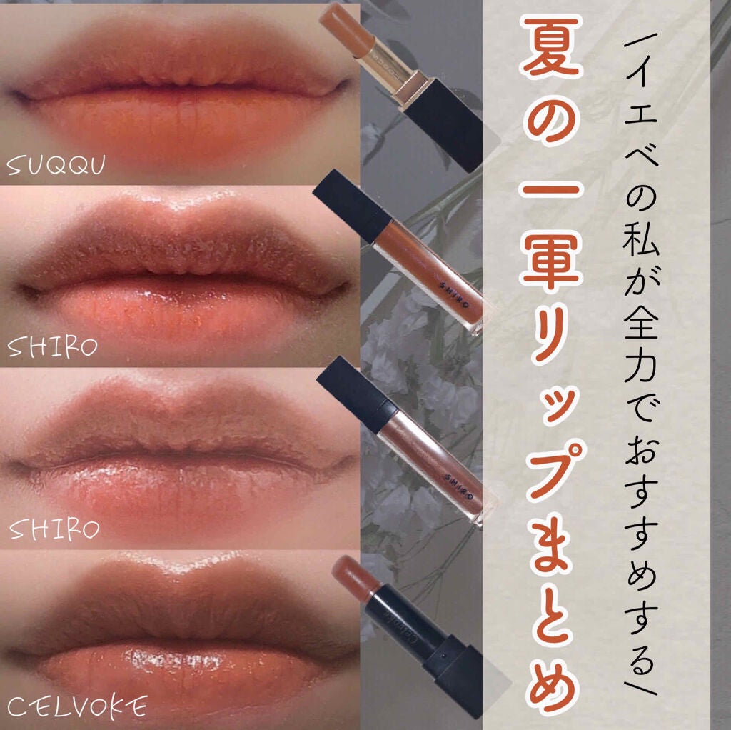 ジンジャーリップバター/SHIRO/リップグロスを使ったクチコミ(1枚目)