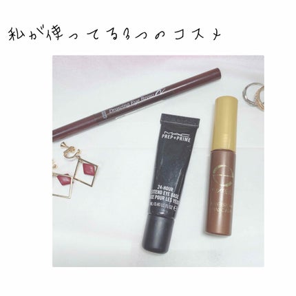 M·A·C プレップ プライム 24 アワー エクステンド アイ ベース/M・A・C/アイシャドウベースを使ったクチコミ(2枚目)