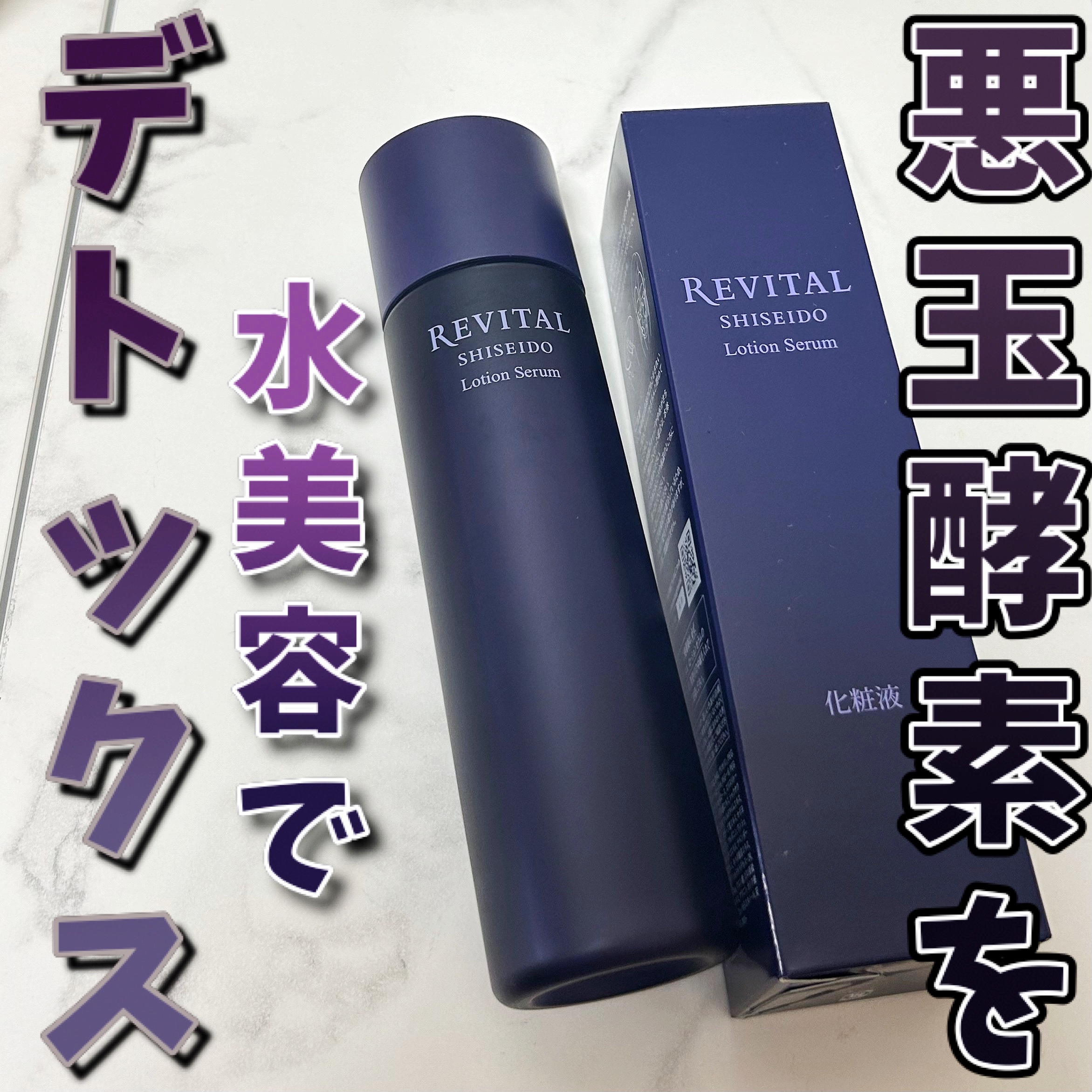 ローションセラム （レフィル）165ml/リバイタル/美容液を使ったクチコミ（1枚目）