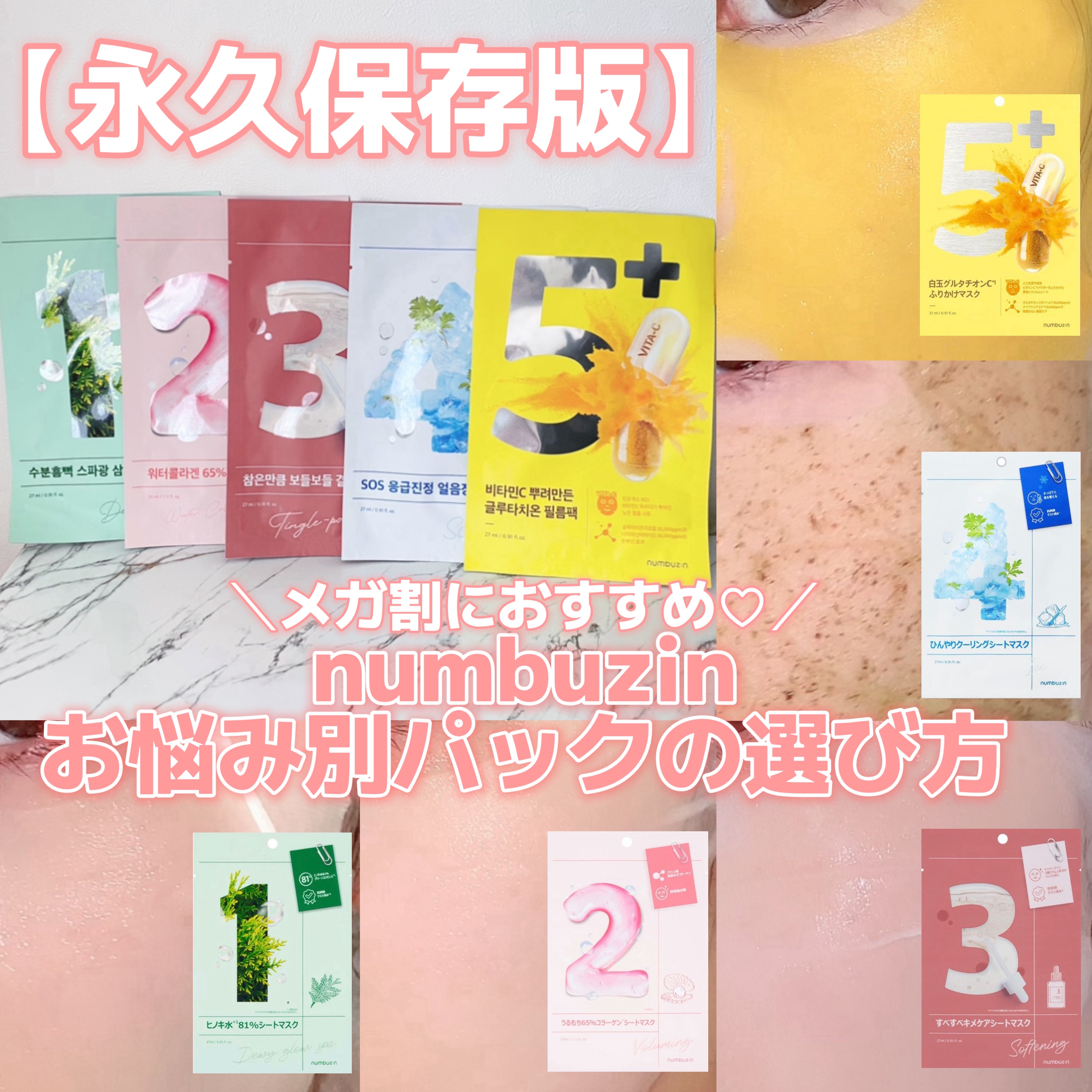 3番 すべすべキメケアシートマスク/numbuzin/シートマスク・パックを使ったクチコミ（1枚目）