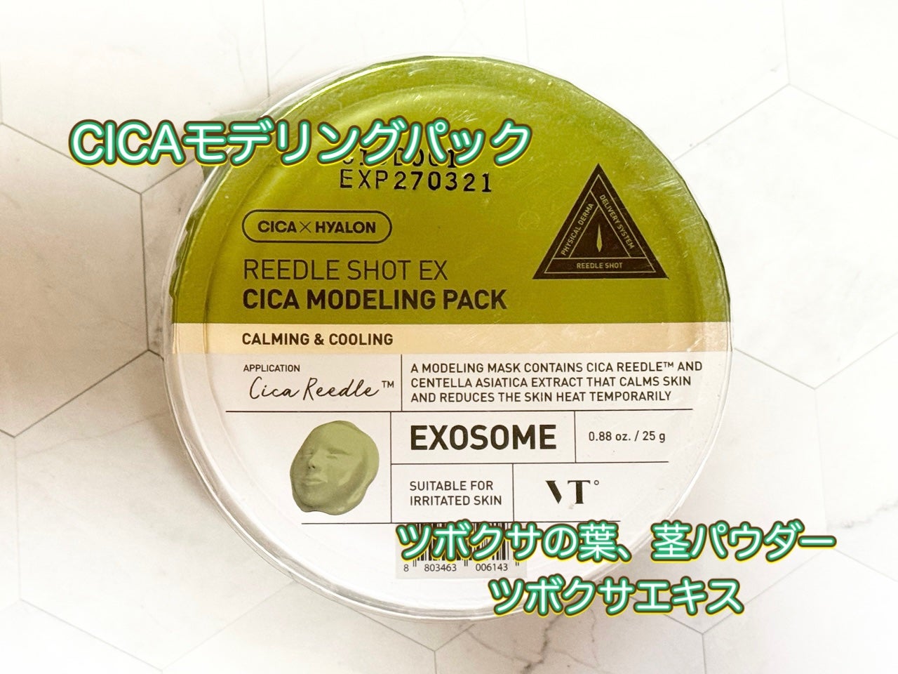 リードルショットEX CICAモデリングパック/VT/シートマスク・パックを使ったクチコミ(2枚目)