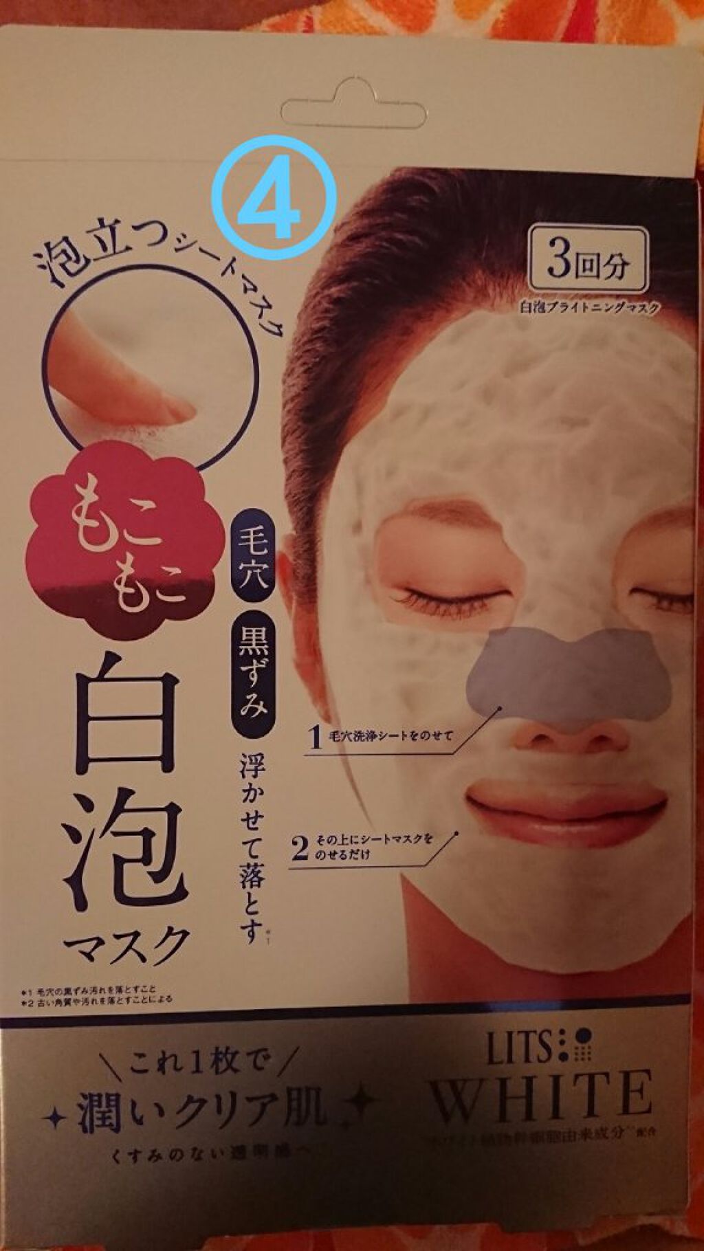 を使ったクチコミ（3枚目）