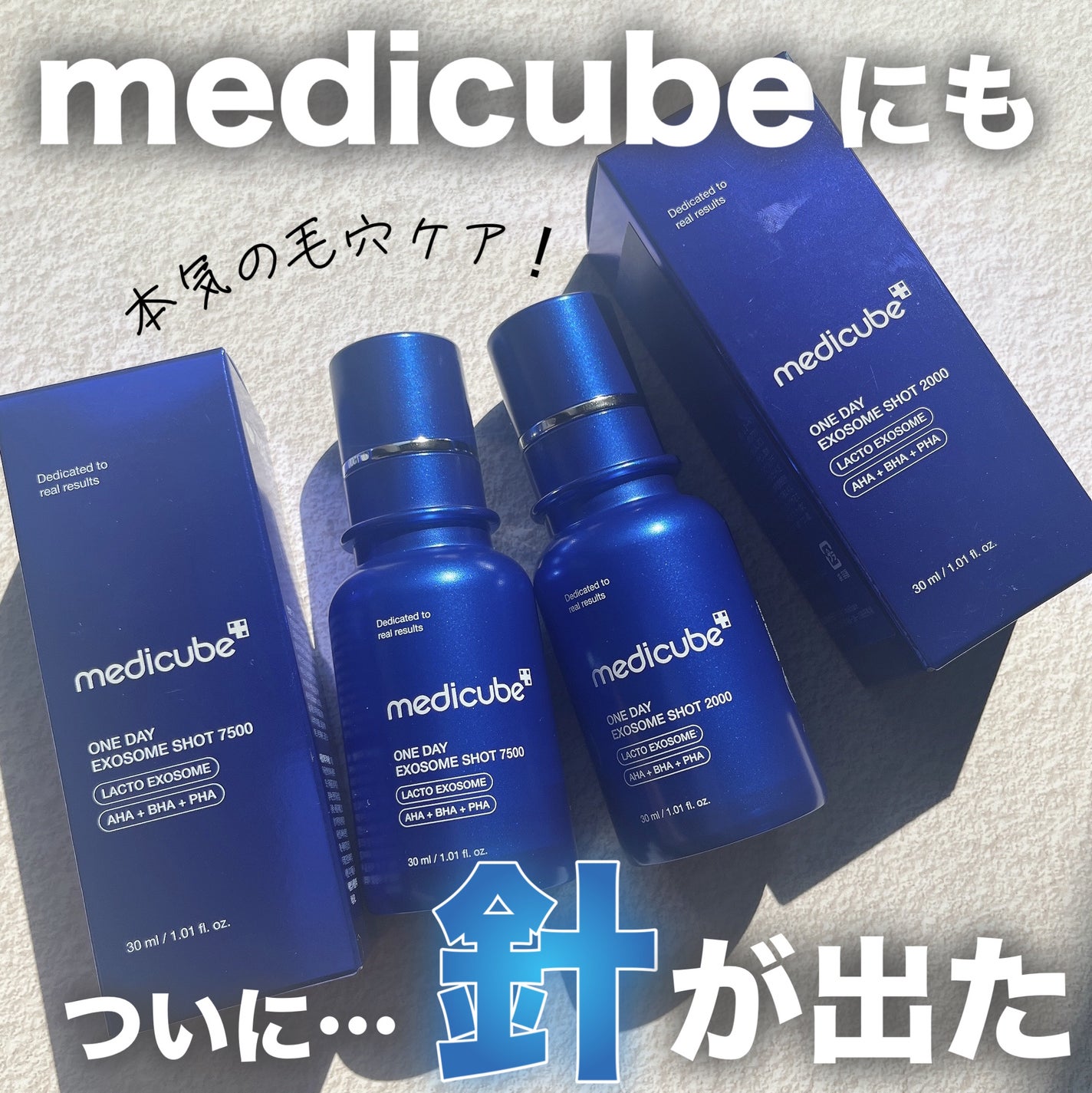 ゼロ1DAYエクソソームショット2000/MEDICUBE/美容液を使ったクチコミ(1枚目)