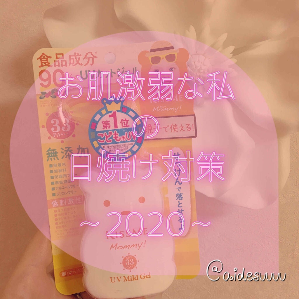UVマイルドジェルN/マミー/日焼け止めジェルを使ったクチコミ(1枚目)