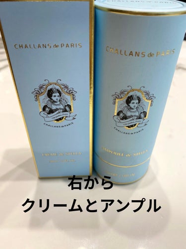 エッセンス ド ポーテ ステラ/CHALLANS de PARIS/乳液を使ったクチコミ（2枚目）