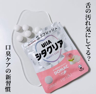 シタクリア/UHA味覚糖/その他を使ったクチコミ（1枚目）