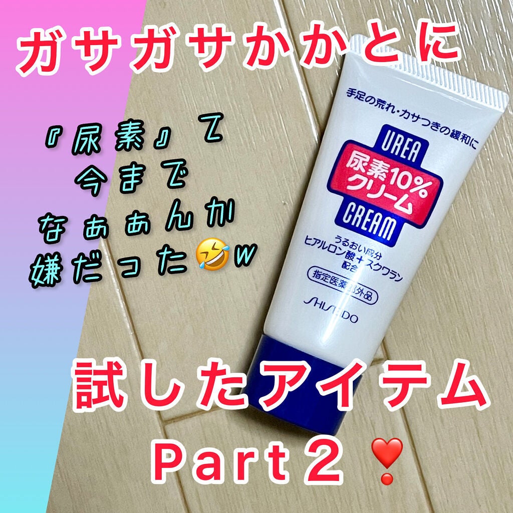尿素10%クリーム/ハンド・尿素シリーズ/ハンドクリームを使ったクチコミ(1枚目)