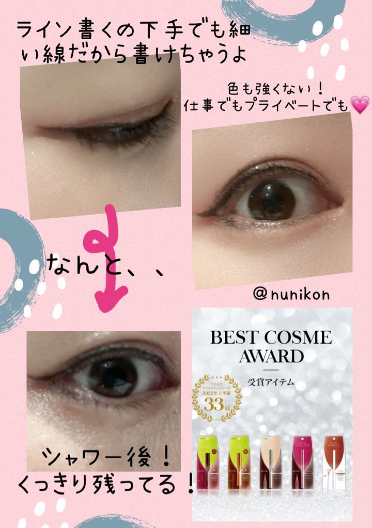 シルキーリキッドアイライナーWP/D-UP/リキッドアイライナーを使ったクチコミ(2枚目)