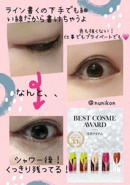 シルキーリキッドアイライナーWP/D-UP/リキッドアイライナーを使ったクチコミ(2枚目)