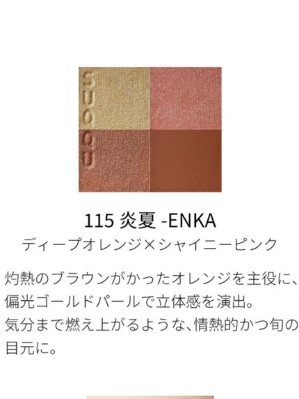 シグニチャー カラー アイズ/SUQQU/アイシャドウパレットを使ったクチコミ(1枚目)