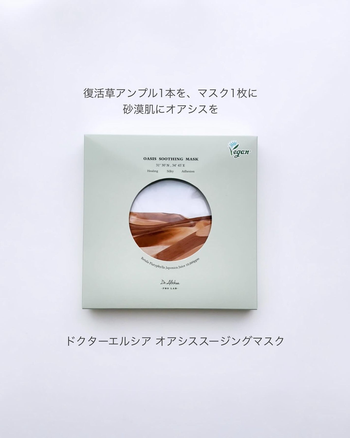 オアシス スージング マスク/Dr.Althea/シートマスク・パックを使ったクチコミ(1枚目)