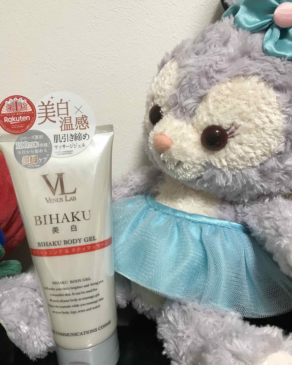 美白ボディジェル/ヴィーナスラボ/ボディローションを使ったクチコミ(1枚目)