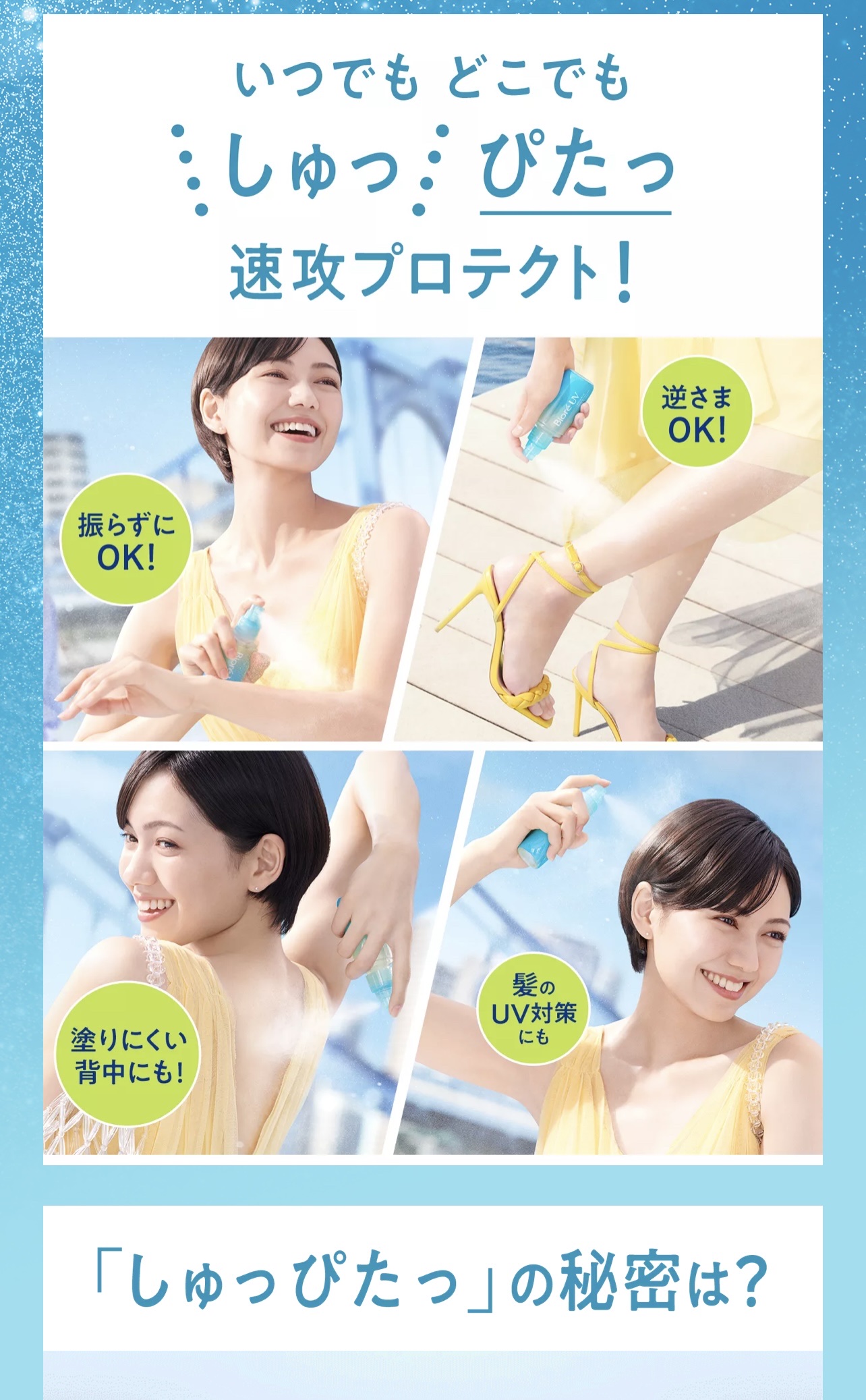 ビオレUV アクアリッチ アクアプロテクトミスト/ビオレ/日焼け止めミスト・スプレーを使ったクチコミ（3枚目）