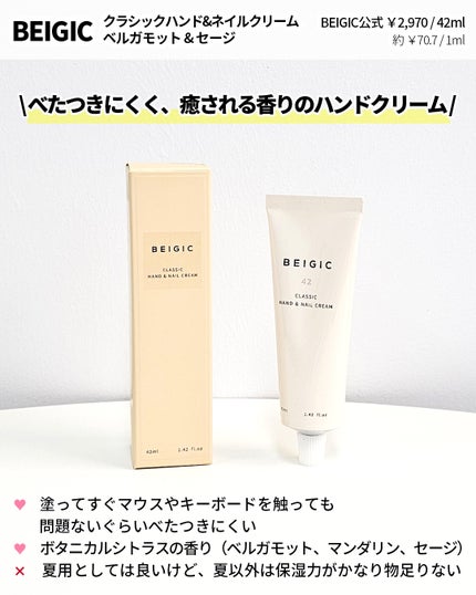 クラシックハンド&ネイルクリーム/BEIGIC/ハンドクリームを使ったクチコミ(3枚目)
