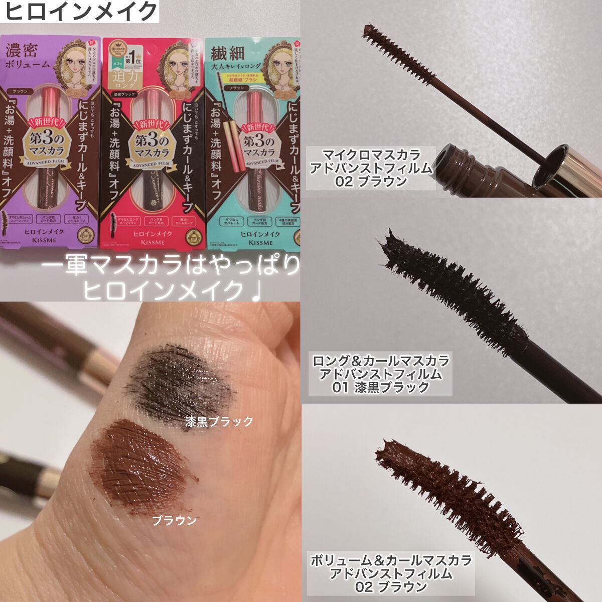 ロング＆カールマスカラ アドバンストフィルム/ヒロインメイク/マスカラを使ったクチコミ（3枚目）