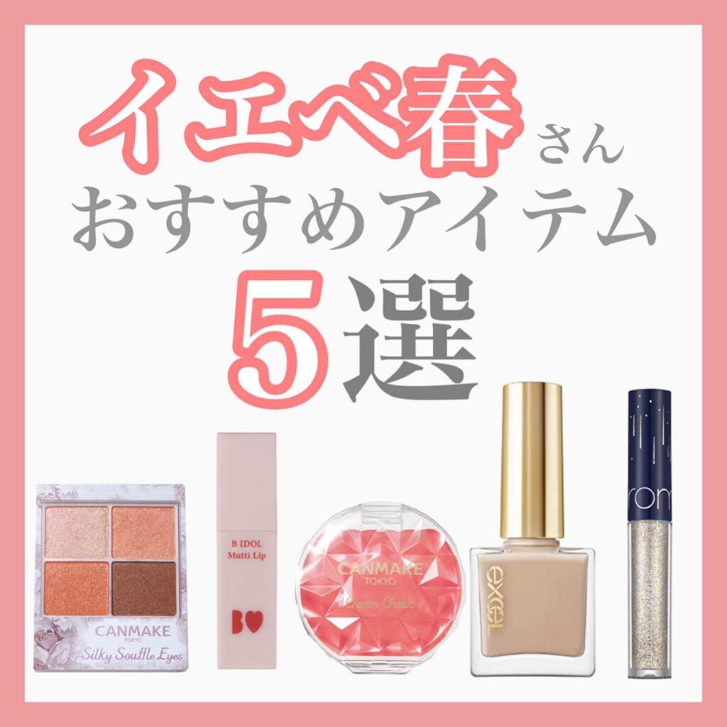 クリームチーク/キャンメイク/ジェル・クリームチークを使ったクチコミ（1枚目）