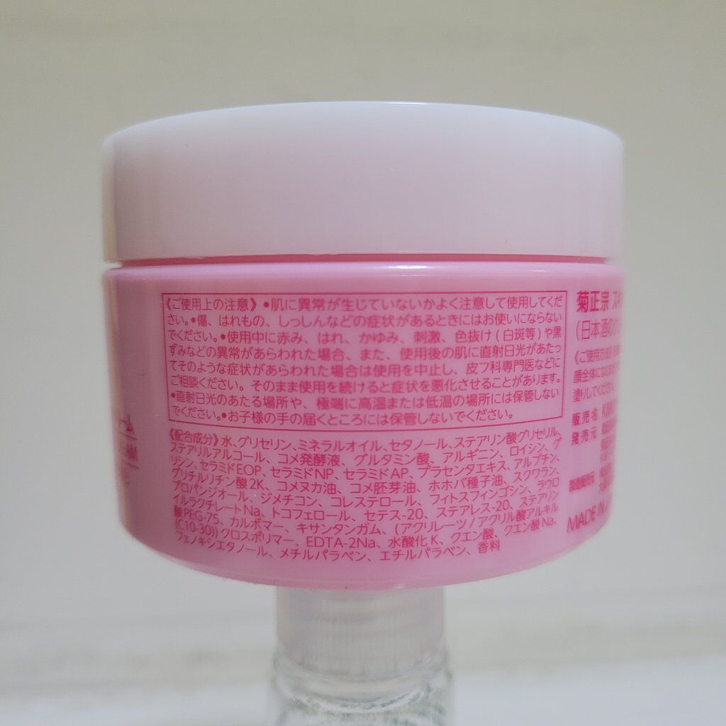 菊正宗 日本酒のクリーム/菊正宗/ボディクリームを使ったクチコミ（2枚目）