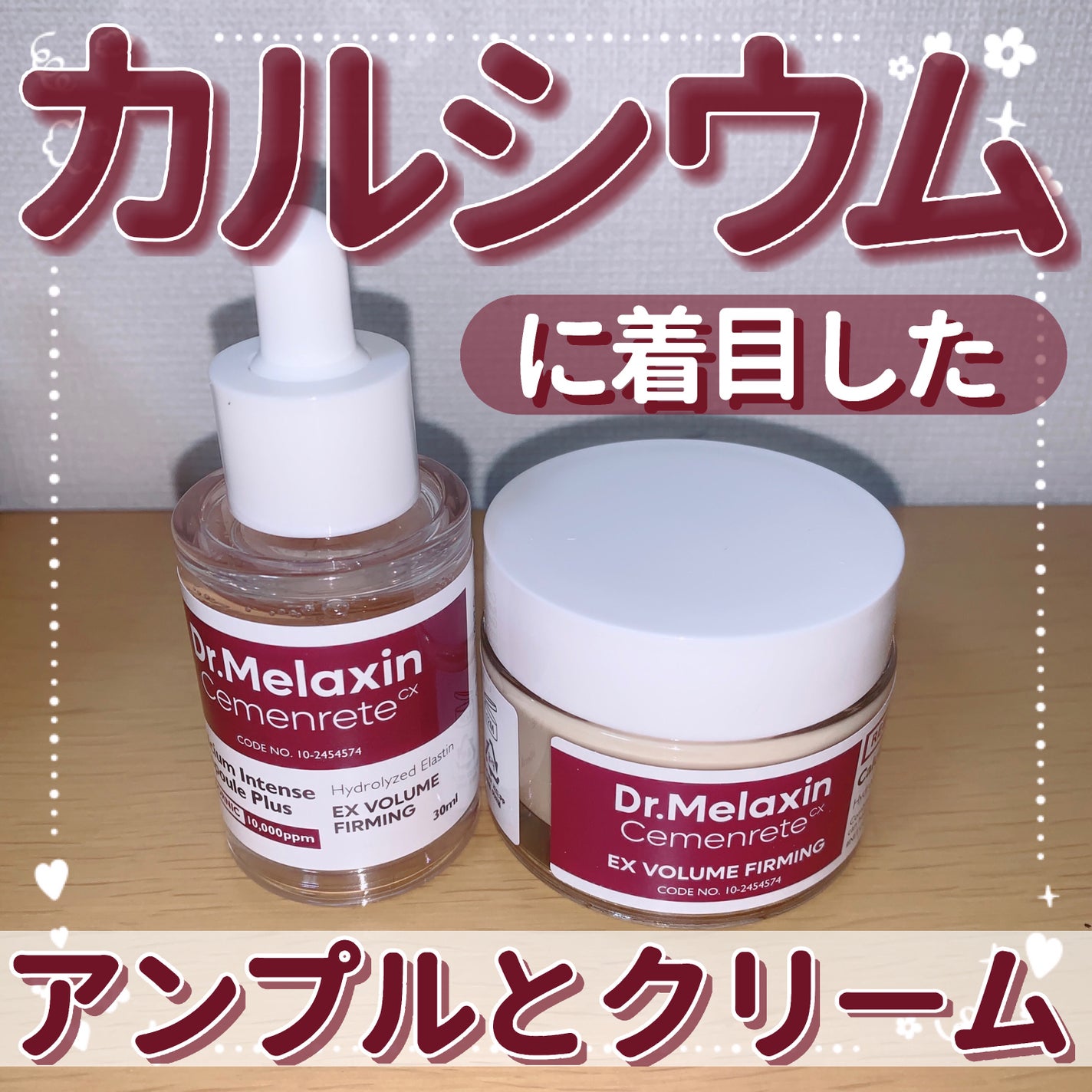 Cemenrete Calcium Intense Cream/Dr.Melaxin/フェイスクリームを使ったクチコミ(1枚目)