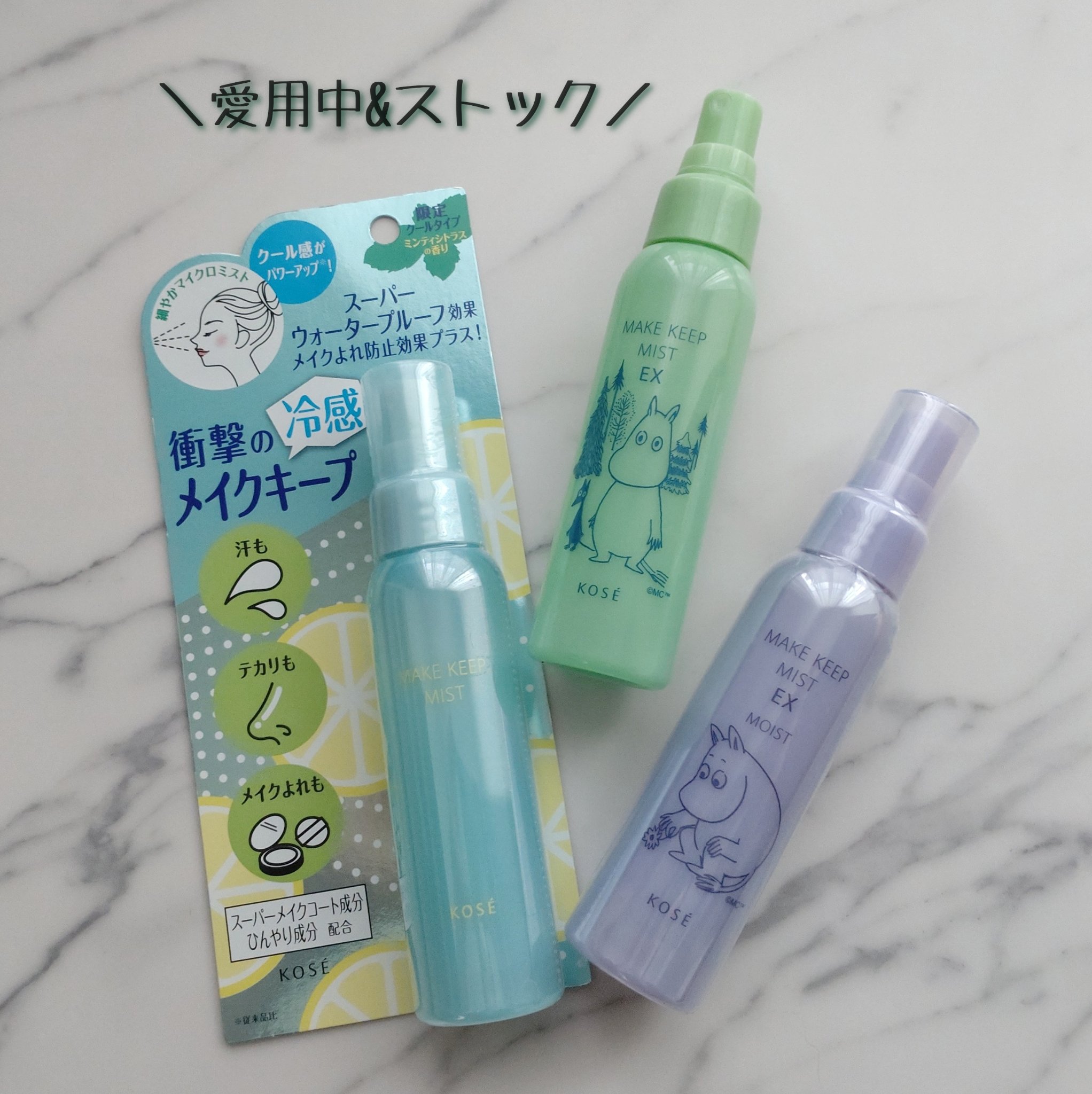 メイク キープ ミスト EX/コーセーコスメニエンス/フィックスミストを使ったクチコミ（2枚目）