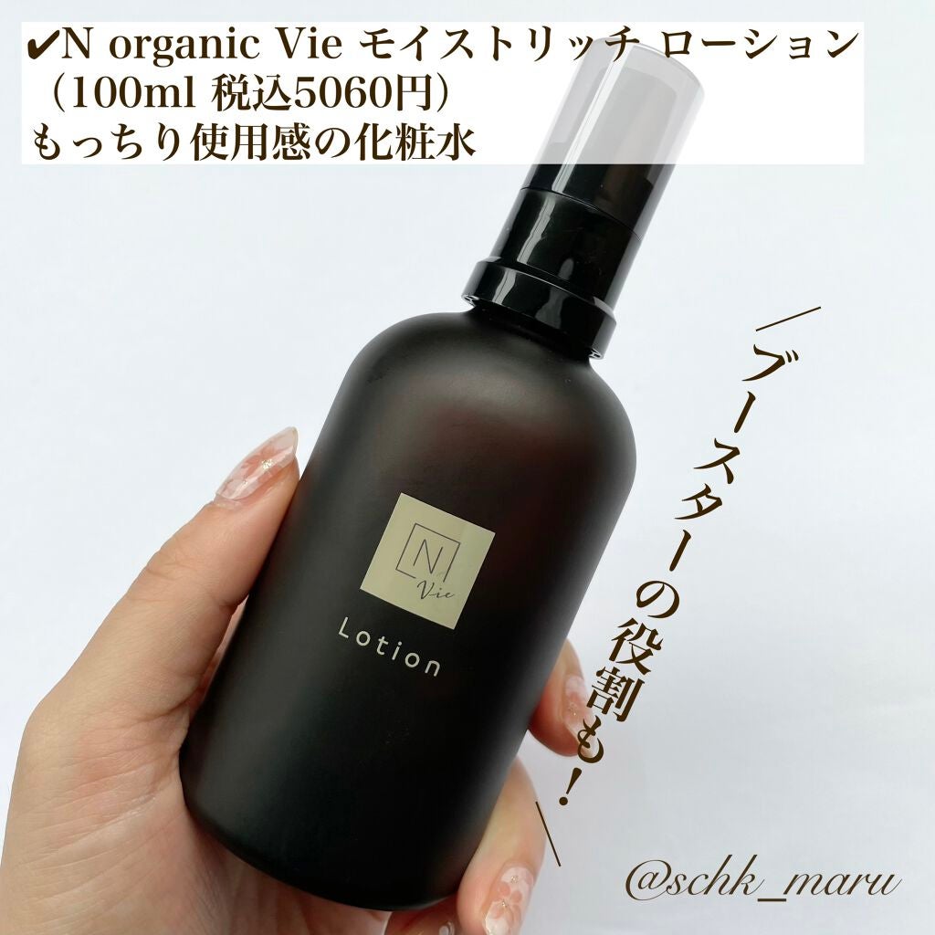 スキンケア方法》N organic via エンリッチリフトクリーム｜Ｎ organic