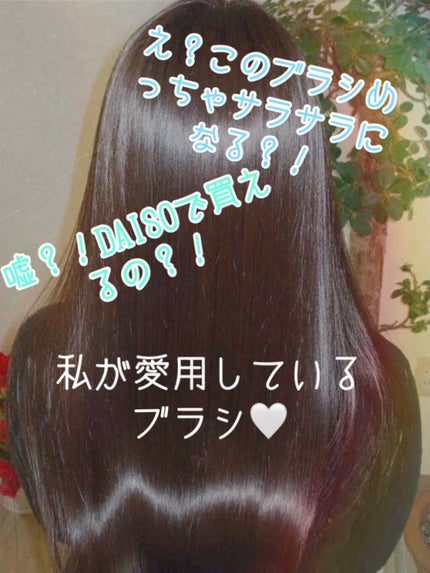 椿ブラシ/DAISO/ヘアブラシを使ったクチコミ(1枚目)