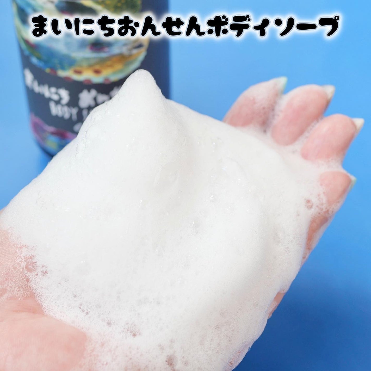 まいにちおんせんボディソープ/YOPRINCESS/ボディソープを使ったクチコミ(4枚目)