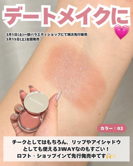 ネーミング ソフティクリームブラッシュ/NAMING./ジェル・クリームチークを使ったクチコミ(4枚目)