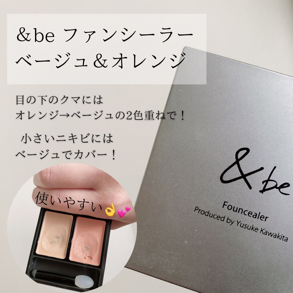 &be ファンシーラー/&be/パレットコンシーラーを使ったクチコミ(1枚目)