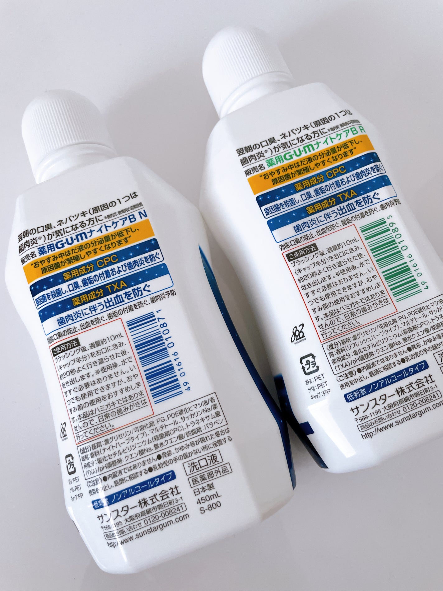 デンタルリンス ナイトケア/GUM/マウスウォッシュ・スプレーを使ったクチコミ(4枚目)