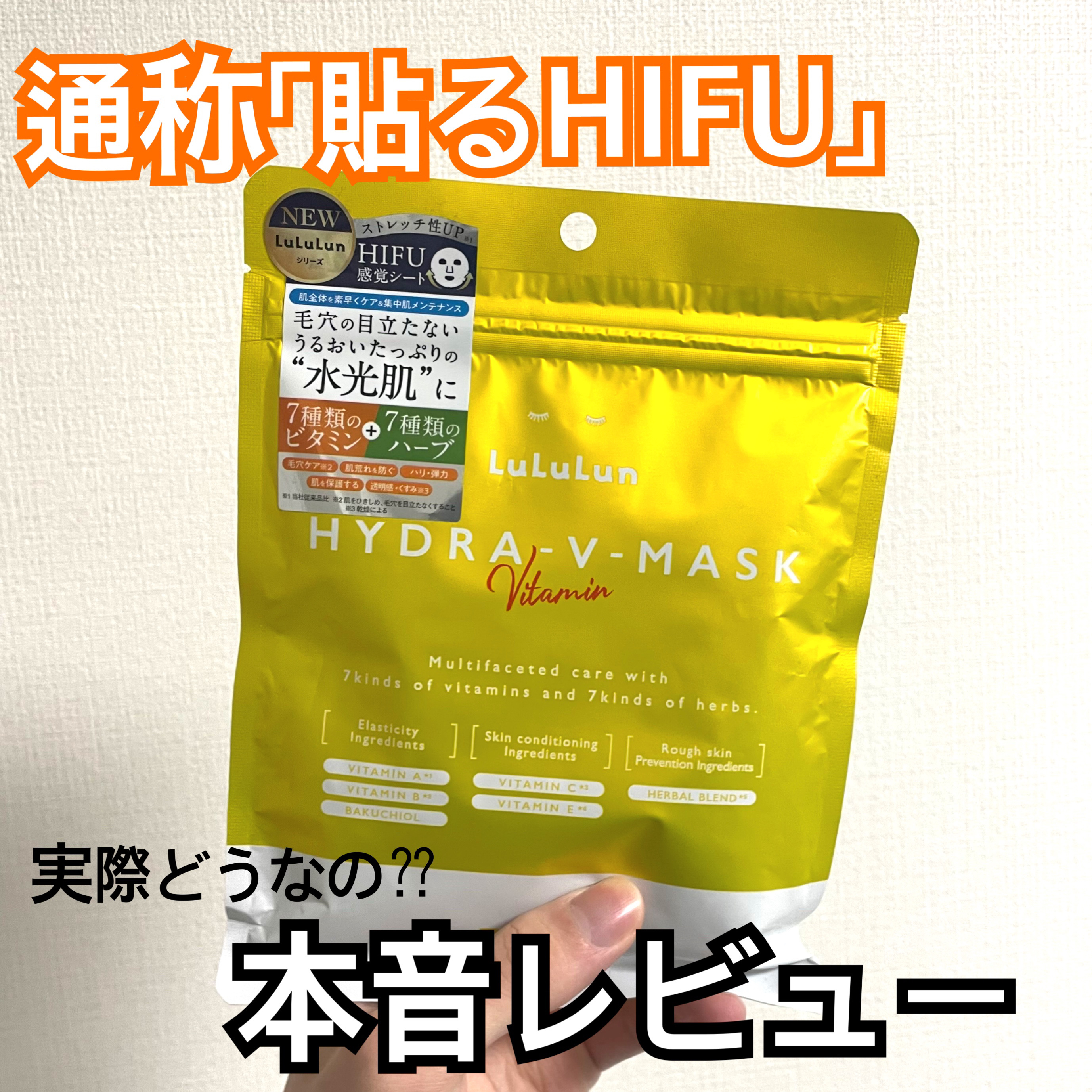 ルルルン ハイドラ V マスク/ルルルン/シートマスク・パックを使ったクチコミ（1枚目）